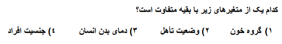 دریافت سوال 12