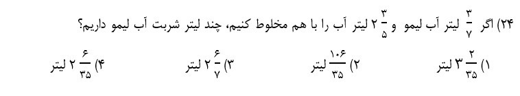 دریافت سوال 24