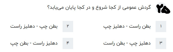 دریافت سوال 25