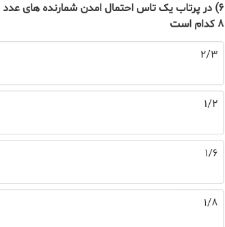 دریافت سوال 6