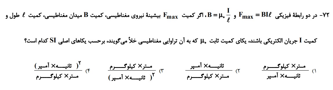 دریافت سوال 72