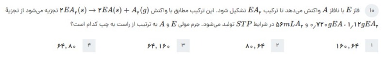 دریافت سوال 10