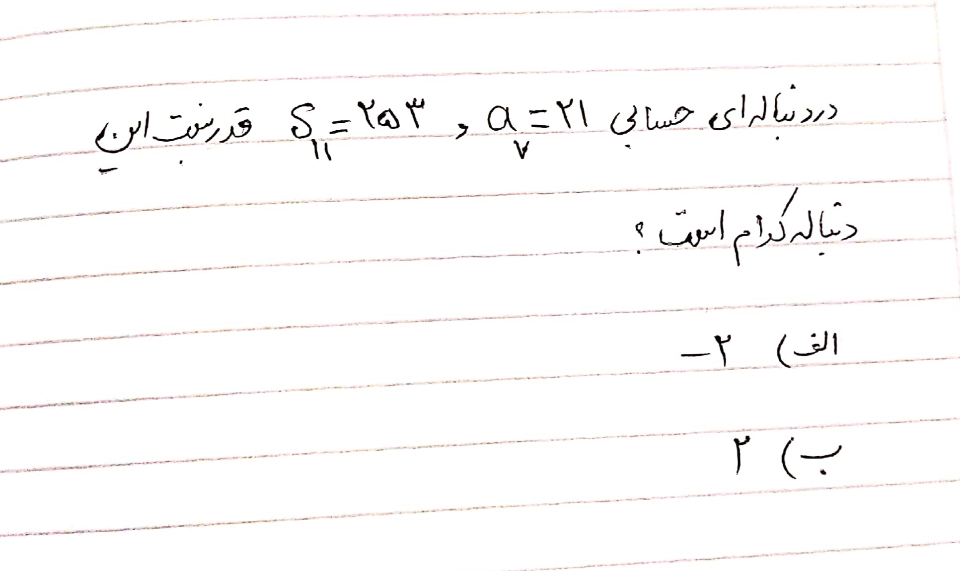 دریافت سوال 2