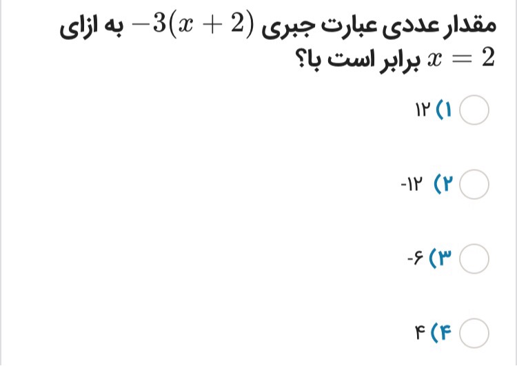 دریافت سوال 12