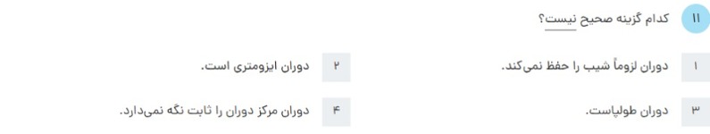 دریافت سوال 31