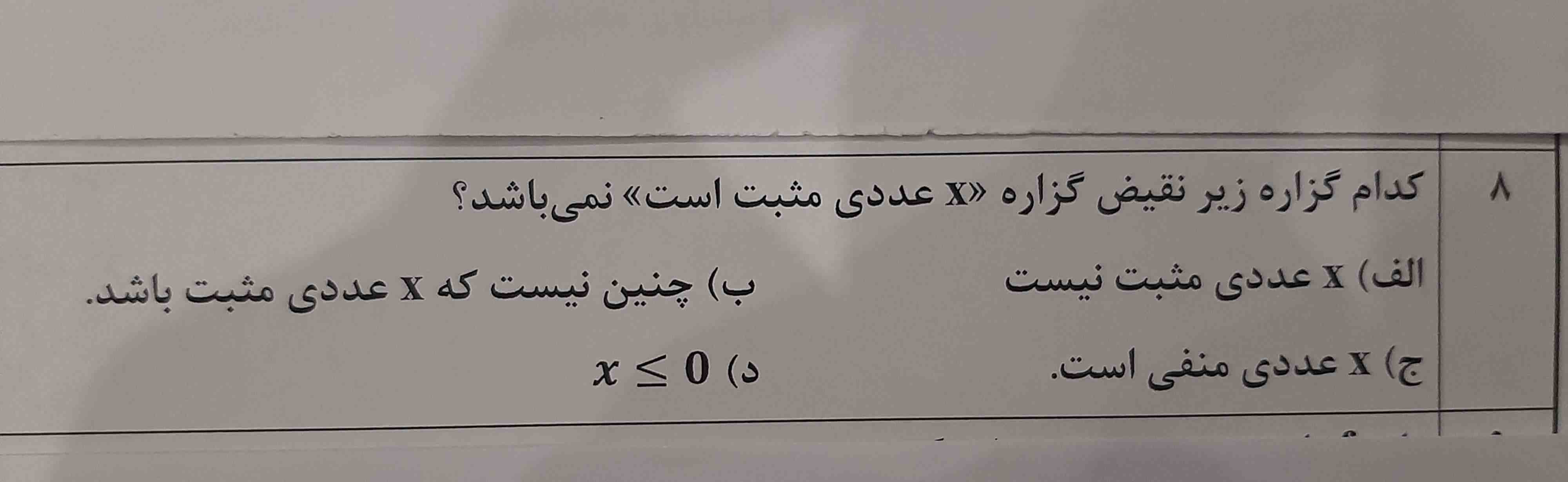 دریافت سوال 8