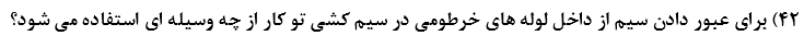 دریافت سوال 42