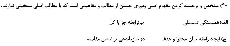 دریافت سوال 40