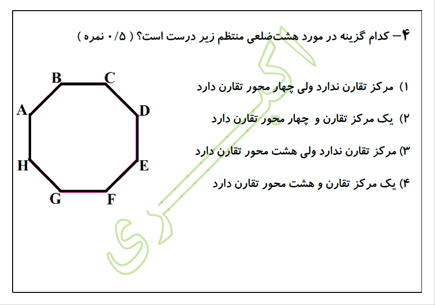 دریافت سوال 4