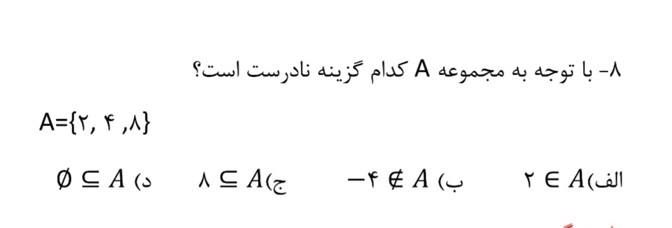 دریافت سوال 8