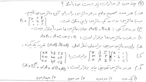 دریافت سوال 12