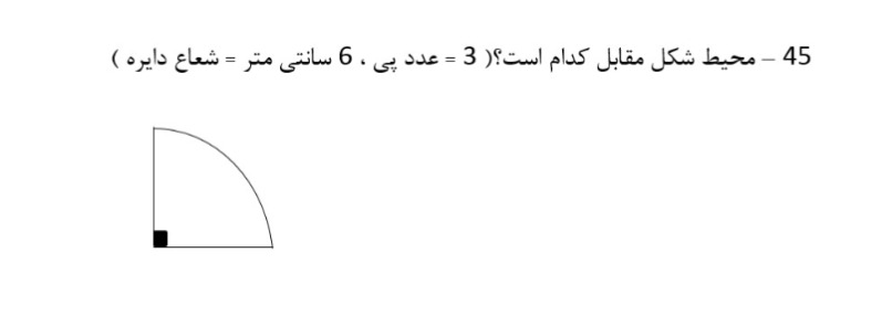 دریافت سوال 45