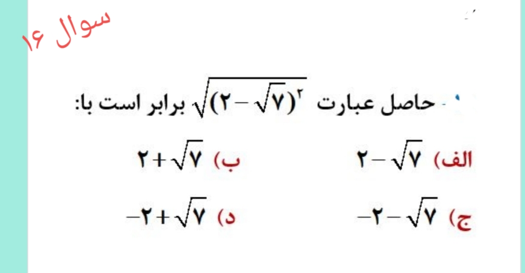 دریافت سوال 17