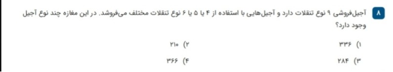 دریافت سوال 8