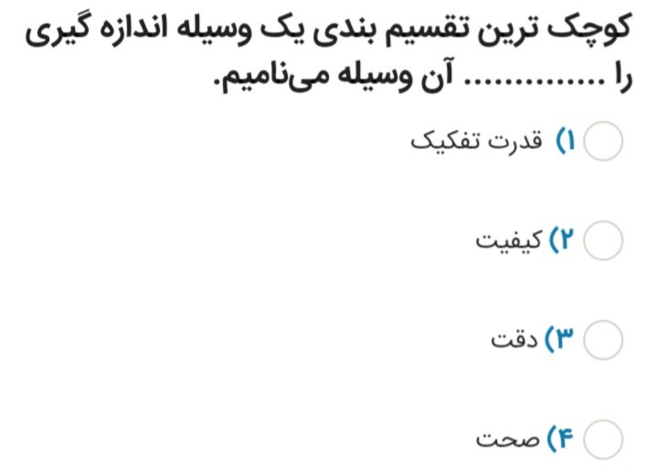 دریافت سوال 12