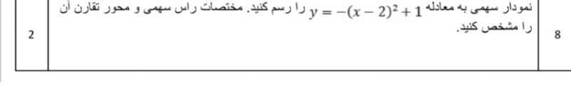 دریافت سوال 8