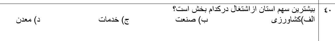 دریافت سوال 41