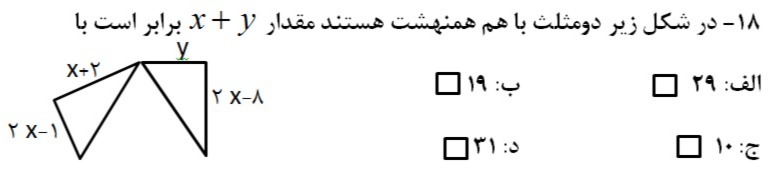 دریافت سوال 18