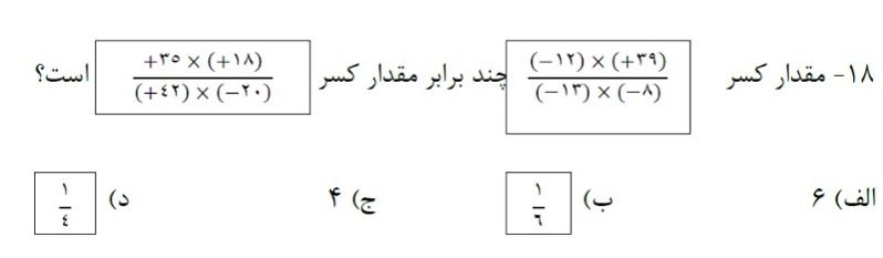 دریافت سوال 18