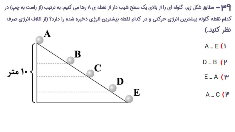 دریافت سوال 39