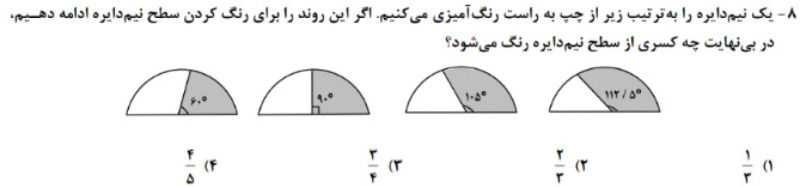 دریافت سوال 8