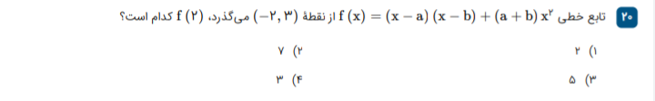 دریافت سوال 20