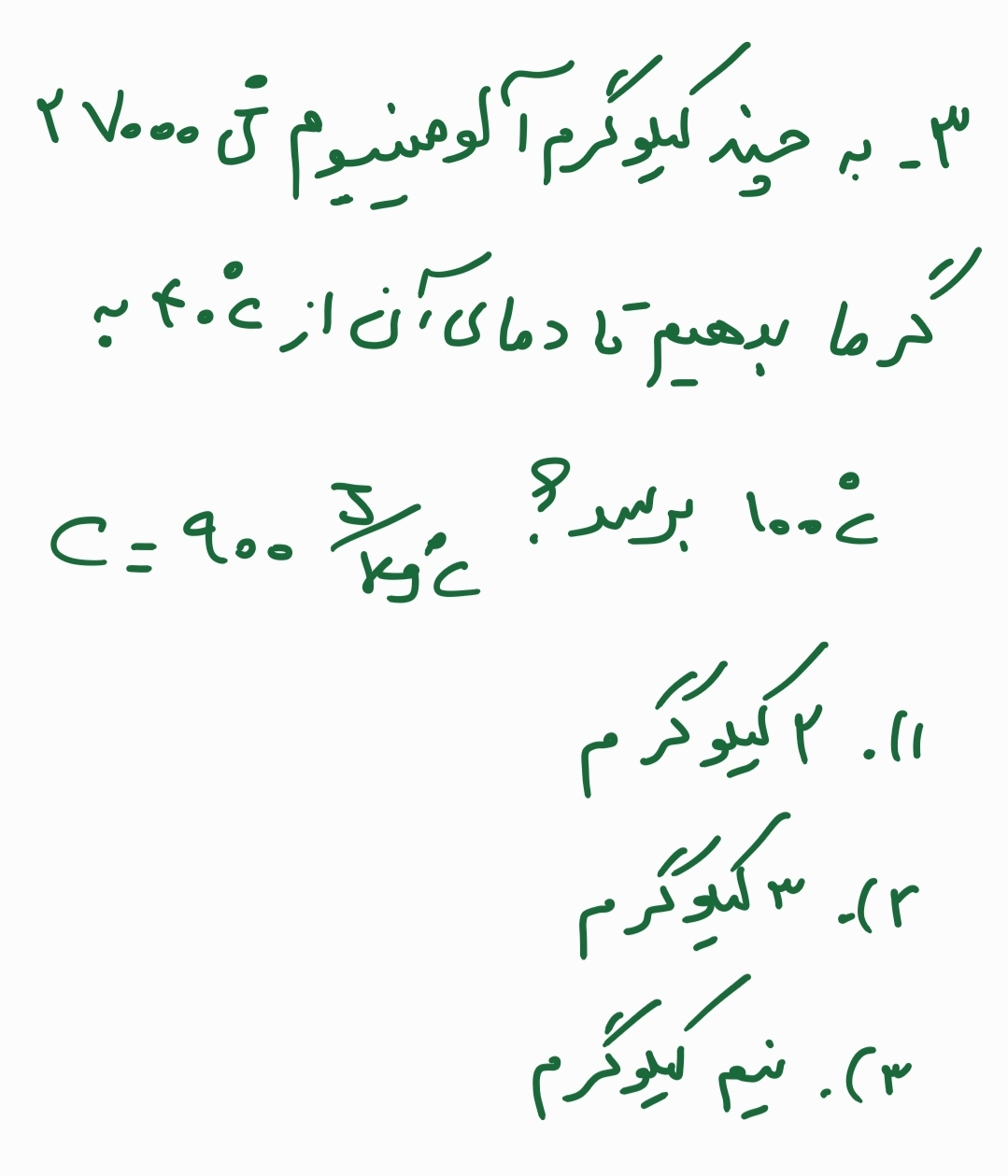 دریافت سوال 3