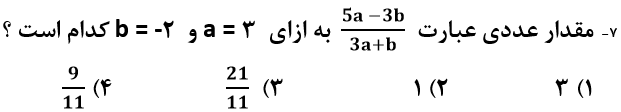 دریافت سوال 7