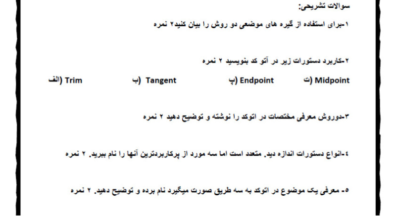 دریافت سوال 5