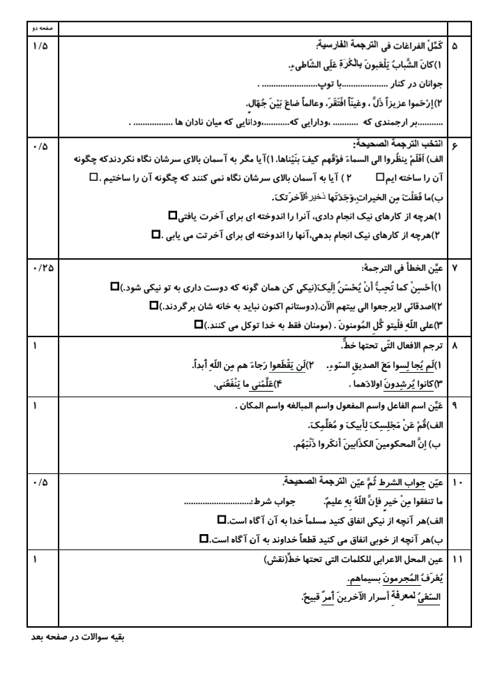 دریافت سوال 2