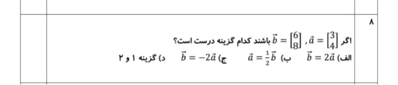 دریافت سوال 8