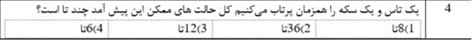 دریافت سوال 15