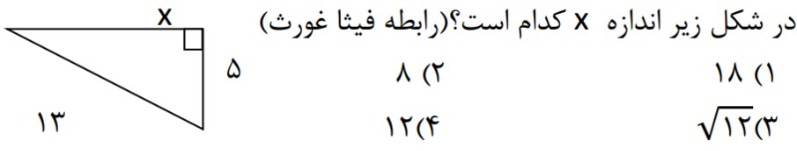 دریافت سوال 17