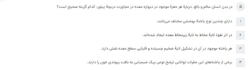 دریافت سوال 5