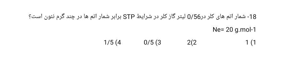 دریافت سوال 18