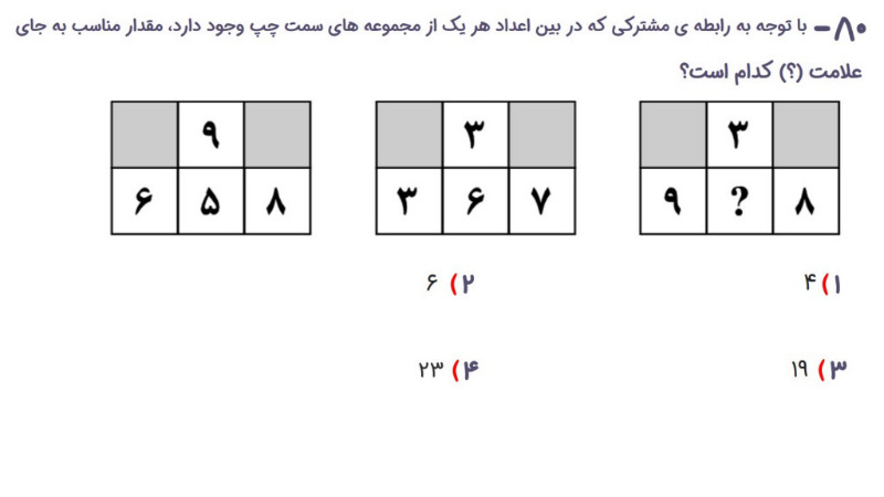 دریافت سوال 80