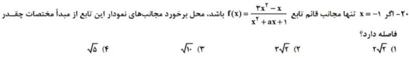 دریافت سوال 20