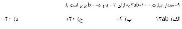 دریافت سوال 9