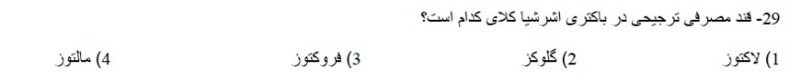 دریافت سوال 29