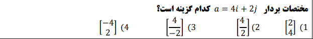 دریافت سوال 12