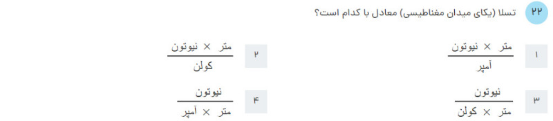 دریافت سوال 42