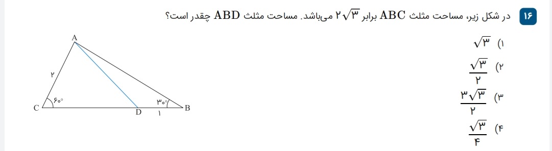 دریافت سوال 16