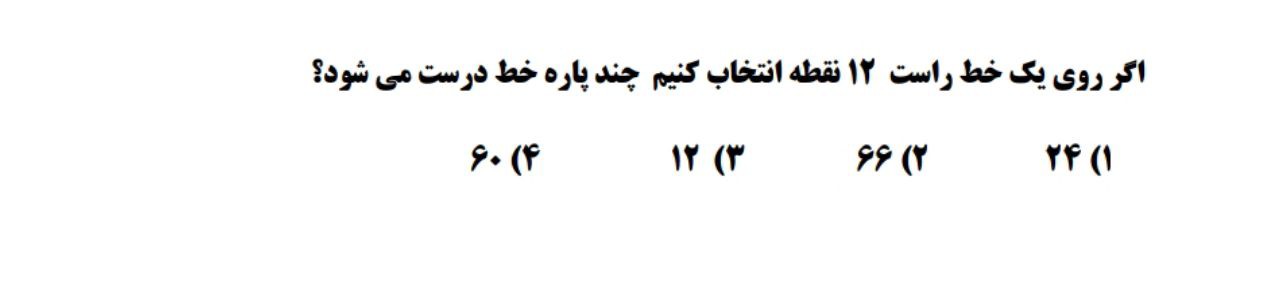 دریافت سوال 14