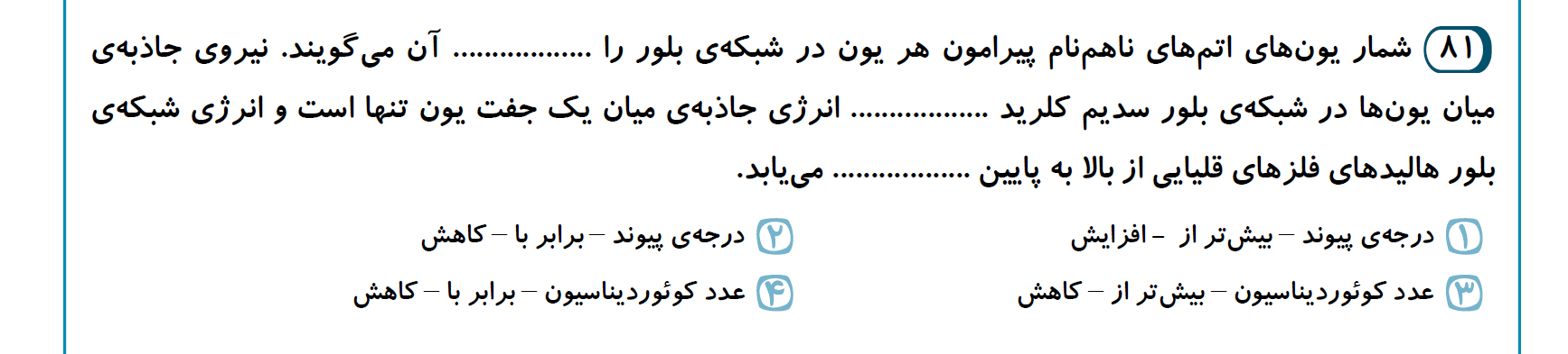 دریافت سوال 25