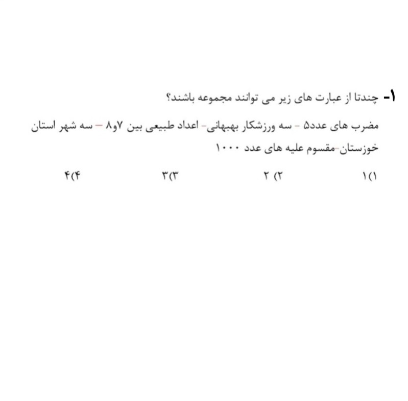 دریافت سوال 1