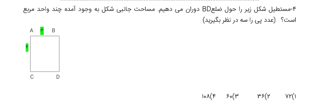 دریافت سوال 16