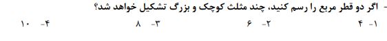 دریافت سوال 10