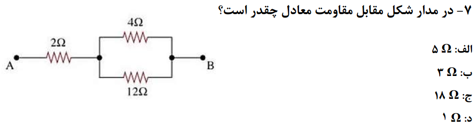 دریافت سوال 7