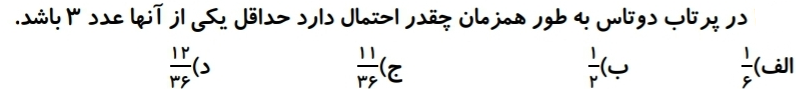 دریافت سوال 25