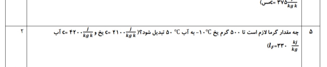 دریافت سوال 5